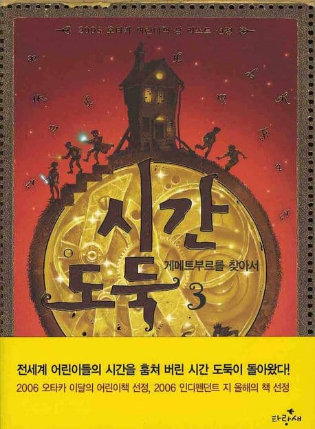 시간 도둑 3 표지