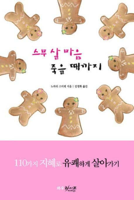 스무살 마음 죽을 때까지 표지