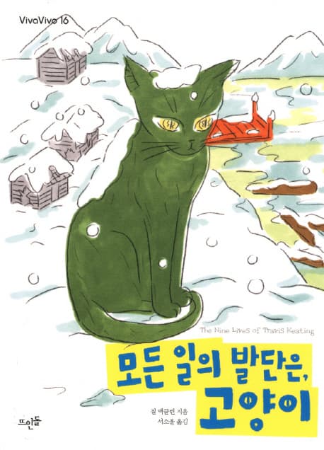 모든 일의 발단은, 고양이 표지
