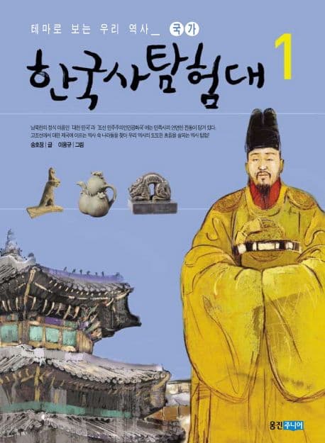 한국사 탐험대 1 표지