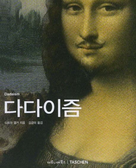 다다이즘 표지