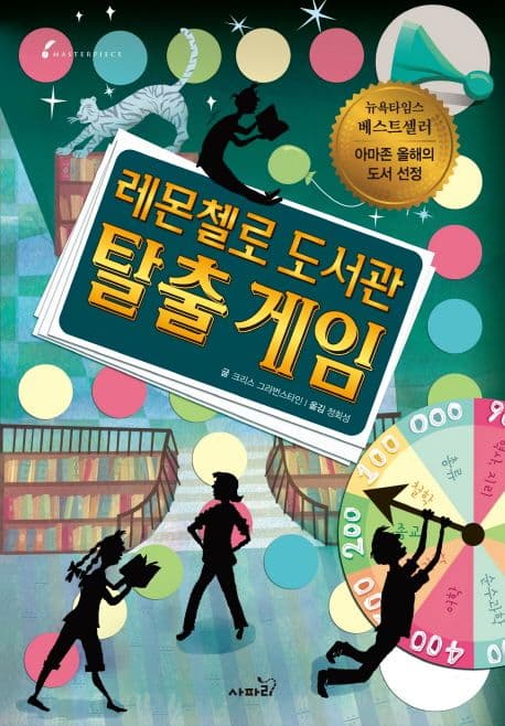 레몬첼로 도서관 탈출 게임 표지