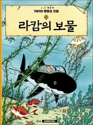 땡땡의 모험 표지
