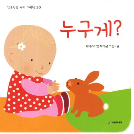 누구게? 표지