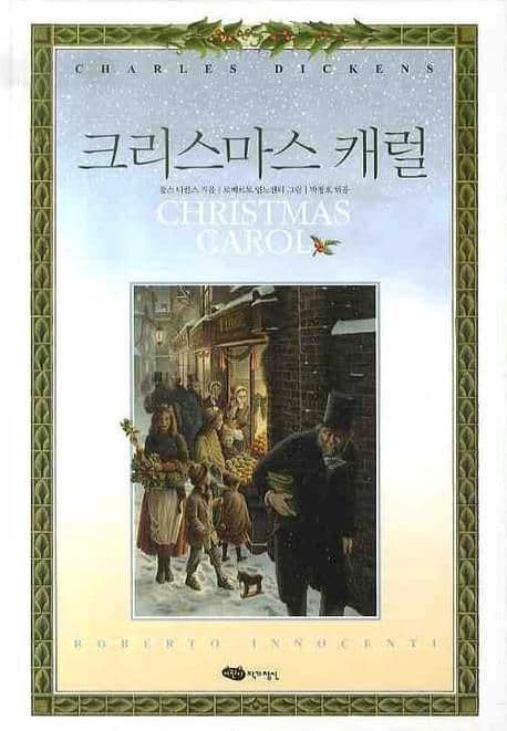 크리스마스 캐럴 표지