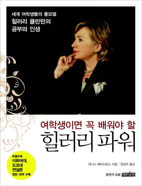 힐러리 파워 표지