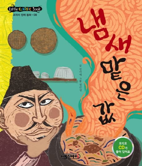 냄새 맡은 값 표지
