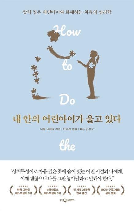 내 안의 어린아이가 울고 있다 표지