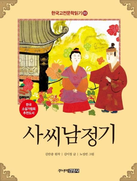 사씨남정기 표지