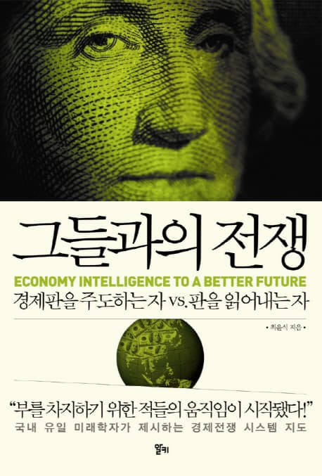 그들과의전쟁 표지
