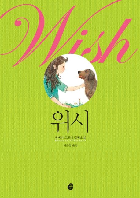 위시 표지