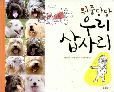 위풍당당 우리 삽사리 표지