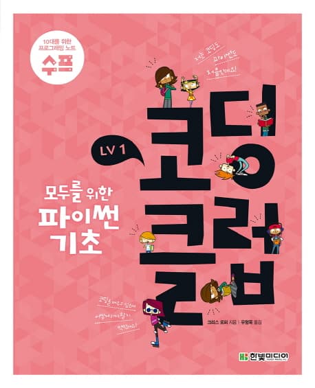 코딩클럽 표지