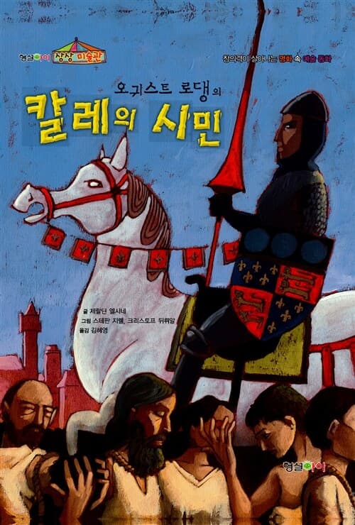 (오귀스트 로댕의)칼레의 시민 표지