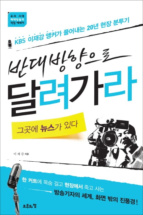 반대방향으로 달려가라 표지