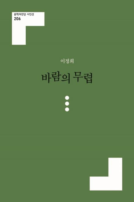 바람의 무렵 표지