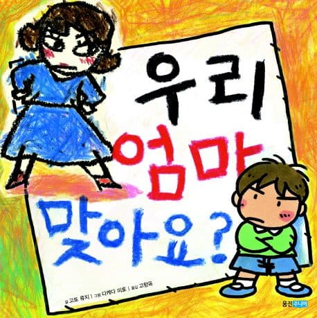 우리 엄마 맞아요? 표지