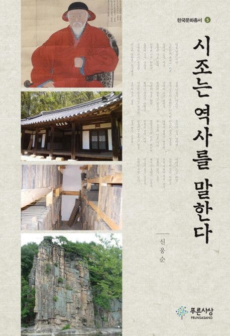 시조는 역사를 말한다 표지