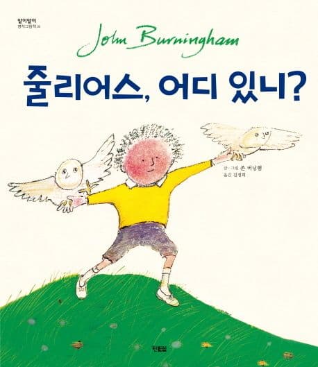 줄리어스, 어디 있니? 표지