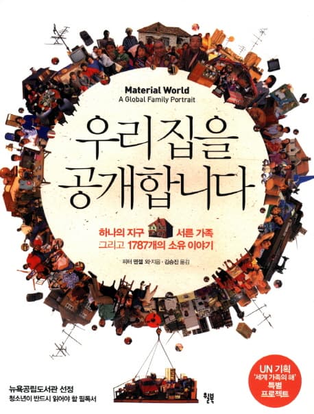 우리집을 공개합니다 표지