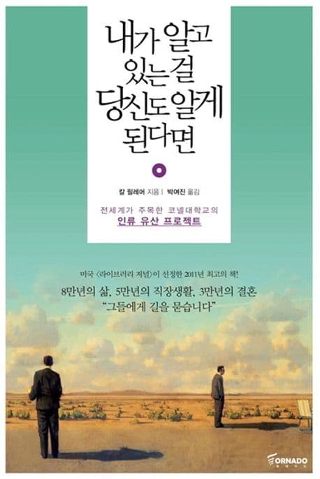내가알고있는걸당신도알게된다면 표지
