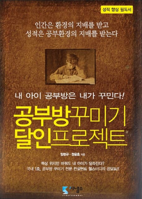 공부방꾸미기 달인프로젝트 표지