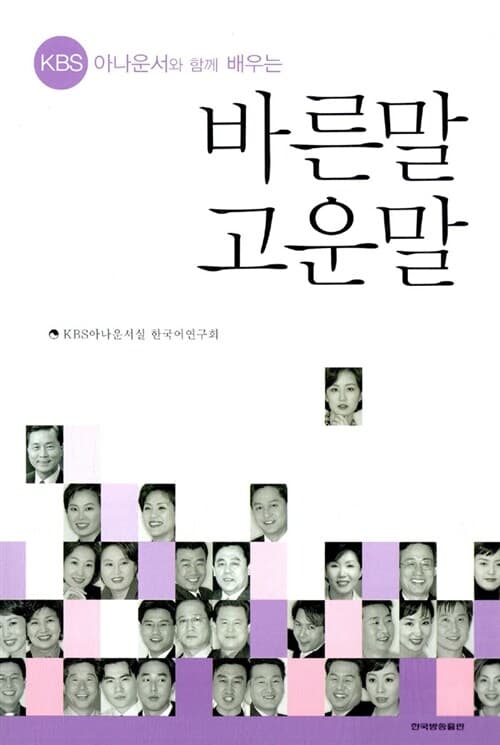바른말 고운말 표지