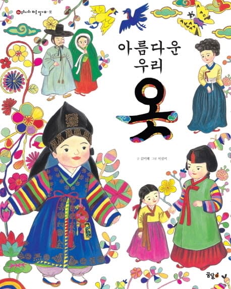 (아름다운 우리) 옷 표지