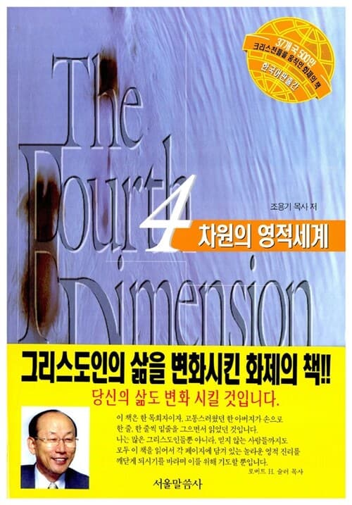 4차원의 영적세계 표지