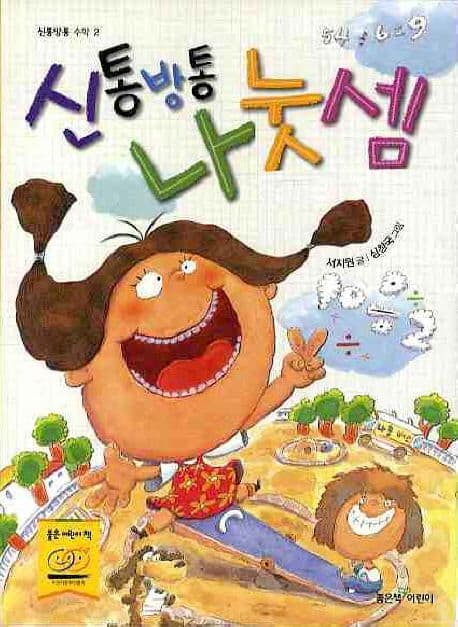 신통방통 나눗셈 표지