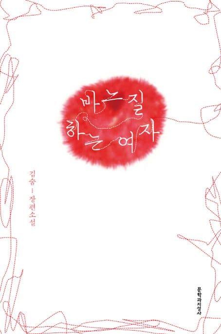 바느질하는 여자 표지