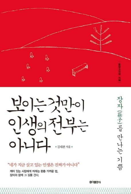 보이는것만이 인생의 전부는 아니다 표지