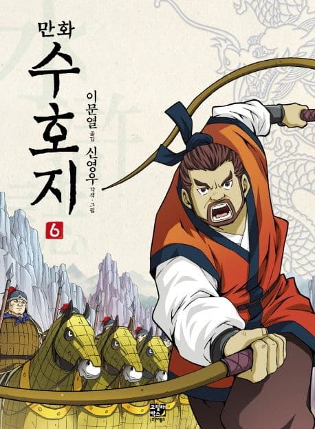 (만화)수호지. 6 표지