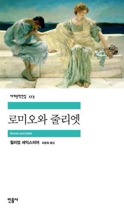로미오와 줄리엣 표지