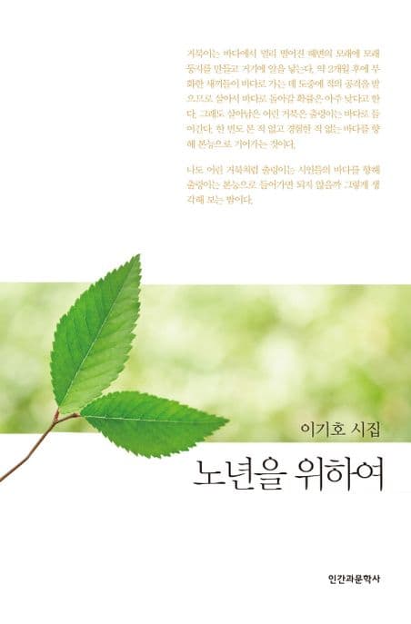 노년을 위하여 표지