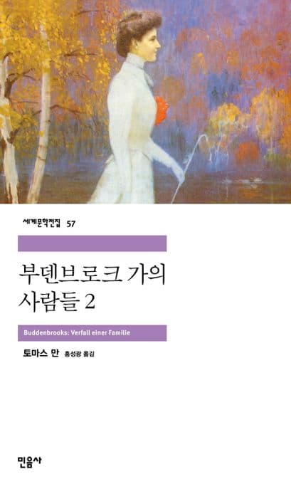 부덴브로크가의 사람들 표지