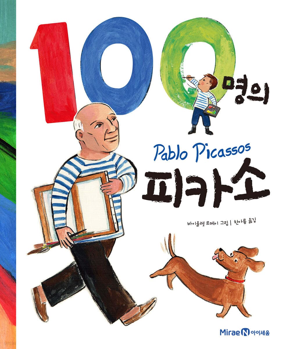 100명의 피카소 표지