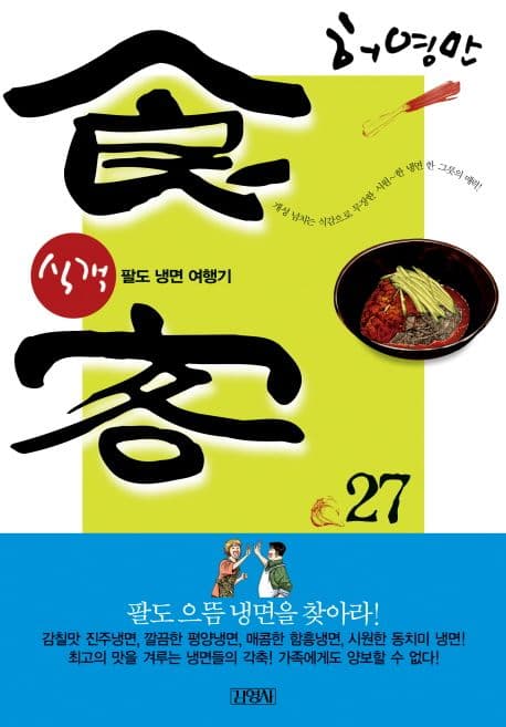 식객 27 표지