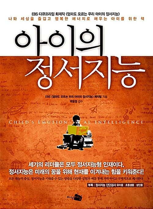 아이의 정서지능 표지