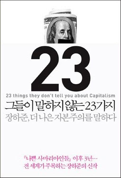 그들이 말하지 않는 23가지 표지