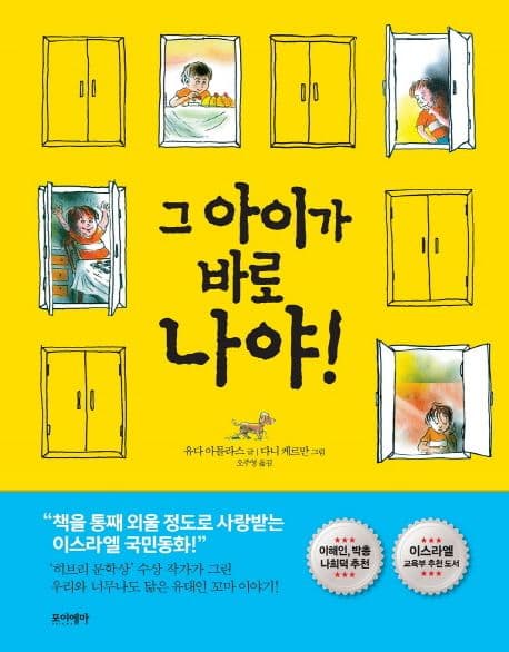 그 아이가 바로 나야! 표지