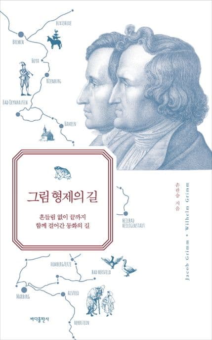 그림 형제의 길 표지