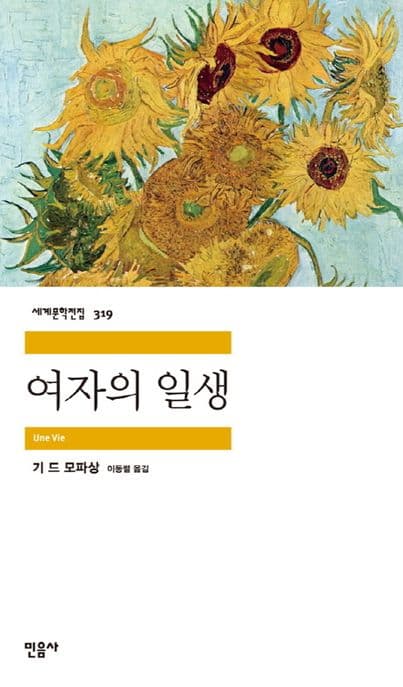 여자의 일생 표지