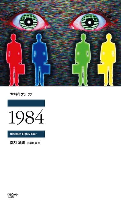 1984 표지
