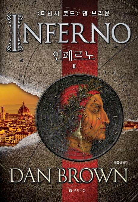 인페르노. 2 표지