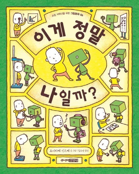 이게 정말 나일까? 표지