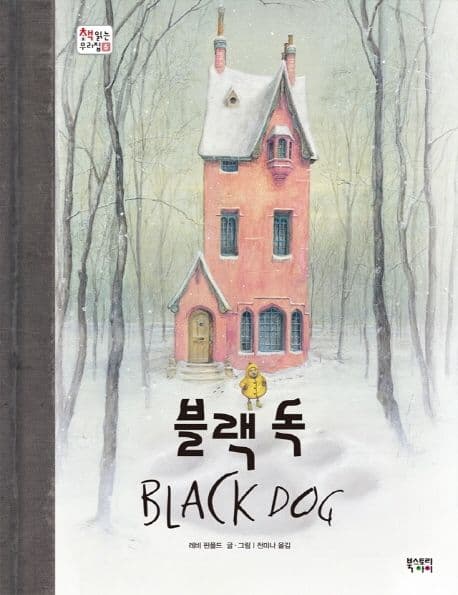 블랙 독 표지