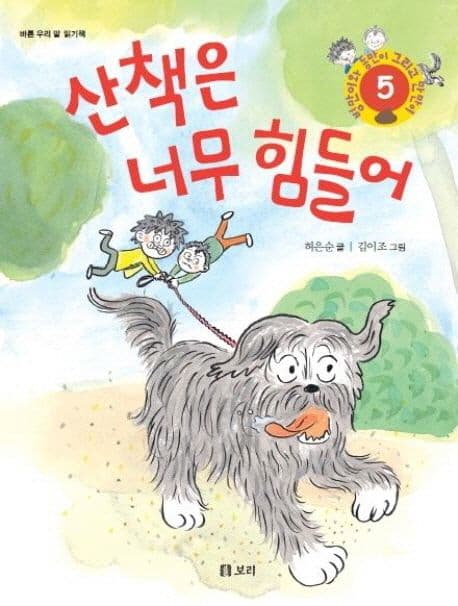 산책은 너무 힘들어 표지