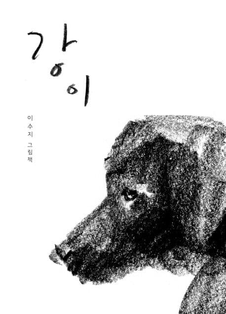 강이 표지