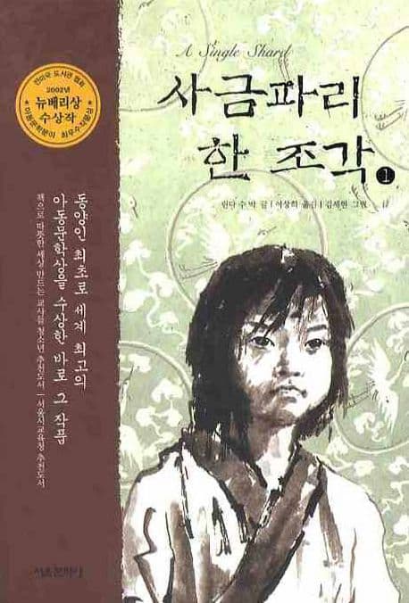 사금파리 한 조각 표지